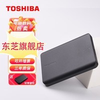 东芝（TOSHIBA） 移动硬盘CanvioBasics新小黑A5兼容Mac高速USB3.2传输硬盘 【移动硬盘】经典旗舰款A5系列（黑色） 4TB