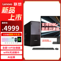 联想（Lenovo）【高端主机】台式机电脑ThinkCentre P900c 14代酷睿i5 i7商用办公电竞设计CAD整机 主机+23英寸显示器 升级I5-14400 32G 512G集显