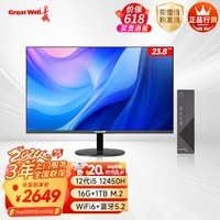 长城(Great Wall)凌云系列 商用办公家用台式整机全套mini迷你电脑主机(i5 12450H 16G+1T 23.8英寸)