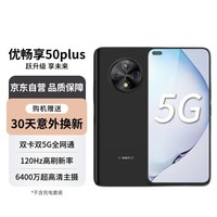 华为智选手机U-Magic优畅享50Plus 5G全网通120Hz高刷 66W超级快充 6400万AI影像 8GB+128GB 雅致黑