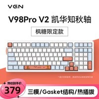 VGN V98PRO V2 三模有线/蓝牙/无线 客制化机械键盘 电竞游戏 办公全键热插拔 gasket结构 黑神话悟空 V98Pro-V2知秋轴 枫糖 限定款