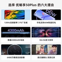 华为智选优畅享50Plus 5G全网通 6400万AI影像 8GB+128GB海雾蓝【充电套装】 