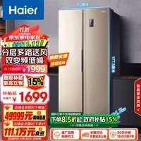 海尔（Haier）480升风冷无霜对开门双开门冰箱家用双变频节能金色超薄超大容量官方正品以旧换新特价BCD-480WBPT