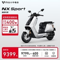 小牛【新品到店自提】NX sport 电动摩托车智能锂电长续航通勤代步 到店自选