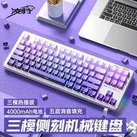 凌豹K87Pro客制化机械键盘无线蓝牙三模 侧刻全键热插拔 gasket结构 RGB灯效X五层填充麻将音 游戏办公 K87侧刻-星黛紫【烟紫轴】4000mAh