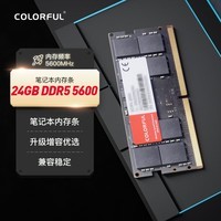 七彩虹（Colorful）24GB DDR5 5600 笔记本内存条