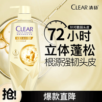 清扬（CLEAR）头皮护理强韧丰盈氨基酸洗发露700g生姜洗发水新老包装随机