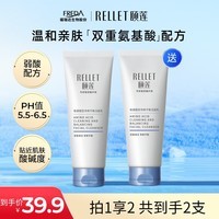 颐莲（RELLET）氨基酸洗面奶100g深层清洁温和净透男女洁面（新老包装随机）C