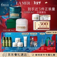 海蓝之谜（LA MER）奇迹日夜霜(晚霜+云绒霜)护肤品套装化妆品礼盒新年生日礼物女