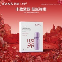 韩束（KAN’S）塑颜紧致面膜25ml*5片 提拉淡纹紧致保湿补水滋润护肤品男女礼物