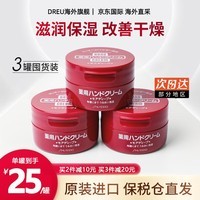 资生堂（Shiseido）尿素护手霜美润男女士扶润手霜手膜秋冬季保湿滋润防干裂生日礼物 红罐渗透滋养型（100g*3罐）