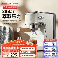 SIMELO德国施美乐咖啡机家用意式20Bar半自动小型萃现磨咖啡蒸汽打奶泡 意式半自动咖啡机(20Bar)