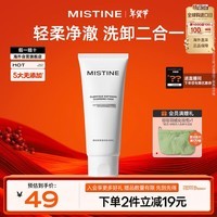 Mistine（蜜丝婷）柔澈净肤洁面乳100g