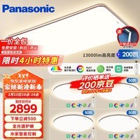 松下（Panasonic）吸顶灯全光谱护眼大功率200W客厅灯超薄 咖色米家智能四室一厅