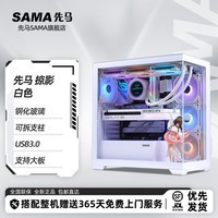 先马新品 掠影 ATX海景房机箱台式机 钢化玻璃/可拆支柱/USB3.0/支持大板/360水冷/多风扇位水冷机箱 先马 掠影 白色 海景房机箱