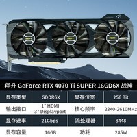 翔升(ASL) RTX4070Ti/SUPER 12GD6X DLSS3电竞AI绘图3D建模视频剪辑直播光追台式机显卡 RTX4070TI SUPER 战神