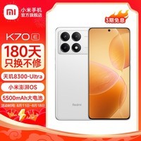 小米Redmi K70E 第二代1.5K直屏 6400W超清相机 5500mAh电量  小米红米5G手机 晴雪 12GB+512GB