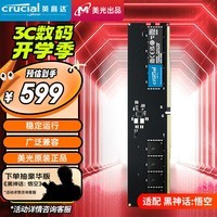 Crucial英睿达 32GB DDR5 4800频率 台式机内存条 美光（原镁光）原厂颗粒 AI电脑配件