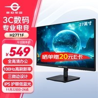 泰坦军团VIEW TITAN 27英寸 电脑办公显示器 100Hz高刷新率 1080P 三微边设计 低蓝光 IPS 轻电竞屏 H27T1F