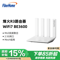 FiberHome烽火R3路由器 BE3600全新WiFi7技术 MLO双频聚合 高增益天线 2.5G网口 支持160MHz 游戏加速