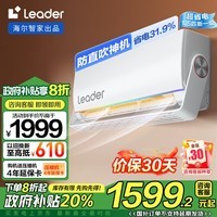 统帅（Leader）空调海尔智家出品1.5匹变频一级超省电 旋翼空调挂机KFR-35GW/05MUE81TU1国家政府补贴以旧换新