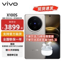 vivox100s 蓝晶×天玑9300+ 蔡司超级长焦 5G手机vivo 12+256GB 钛色 活动版