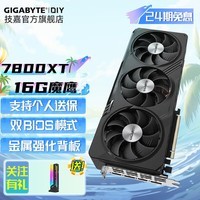 技嘉（GIGABYTE）【免息白条12/24期】技嘉AMD RX6750GRE/6600/6500XT猎鹰显卡 电脑游戏独显 RX7800XT GAMING OC 16G 魔鹰