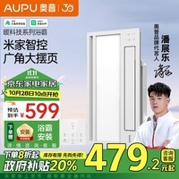 奥普（AUPU）浴霸S368M风暖浴霸 大摆页强弱两档暖风 柔光照明 已接入米家