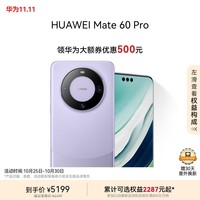 ΪHUAWEIMate 60 ProŴ12GB+256GBͨɿܹȫγӰ콢ֻ|Ϊȯ