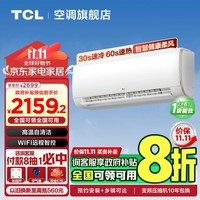 TCL空调2匹挂机新一级能效 变频冷暖节能低噪家用小户型客厅大卧室壁挂式 政府补贴 广东以旧换新 2匹 一级能效 广东政府补贴20%