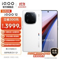 iQOO 12 第三代骁龙8 自研电竞芯片Q1 144Hz 1.5K超感屏 120W闪充 电竞游戏旗舰 5G直屏手机 传奇版 16GB+1TB