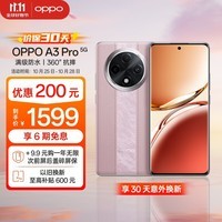 OPPO A3 Pro 5G 耐用战神 满级防水 360°抗摔 四年耐用大电池 8GB+256GB 云锦粉 超抗摔护眼屏 AI手机