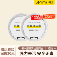 懒米厨具清洁膏多功能家用不锈钢除黑垢厨房铁锅擦锅去污神器 去污清洁膏*2盒