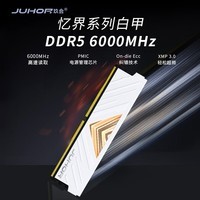 玖合(JUHOR) DDR5 台式机电脑内存条 32GB(16Gx2)套装6000 忆界系列