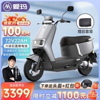 爱玛（AIMA）石墨烯电池长续航时尚学生双人踏板智能电动轻便摩托车代步领航官 淡雾灰【72V22A-石墨烯6块电池】