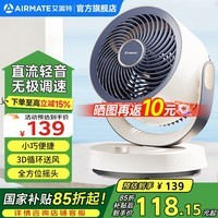 艾美特(AIRMATE)桌面空气循环扇轻音插电充电宝两用学生宿舍办公小巧便捷台扇2024新款遥控定时台式风扇Type-c接口 升级机械【无级直流+可接充电宝】