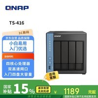 威联通(QNAP)TS-416 天空保垒 四盘位四核心 nas私有云网络存储服务器磁盘阵列网盘(TS-428升级版)