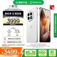 一加 13 12GB+256GB 白露晨曦 国家补贴 高通骁龙®8至尊版 6000mAh 冰川电池 oppo智能AI游戏5G手机