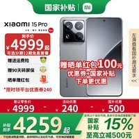 小米15Pro 新品5G手机 国家补贴 小米手机 手机小米15pro 岩石灰 16GB+512GB 官方标配
