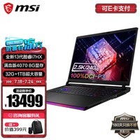 微星（MSI）泰坦GE78HX游戏本 40系笔记本电脑 双显三模 2.5K240Hz 17\"釉月屏 13代酷睿 i7HX/满功耗4070/32G内存/1T固态