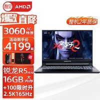 吾空(WOOKING) X5 锐龙R5六核游戏本RTX3060/3070独显15.6英寸笔记本电脑 R5-5600|满血3060|144Hz电竞 16G/512G PCIe 疾速固态