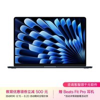 Apple MacBook Air【教育优惠】15英寸 8核M2芯片(10核图形处理器) 8GB 256GB 午夜色 笔记本电脑 MQKW3CH/A