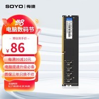 梅捷（SOYO） DDR4 2666  8G 16G台式机内存条 家用游戏电脑内存 DDR4 台式机内存 DDR4 2666 16G【Intel专用】