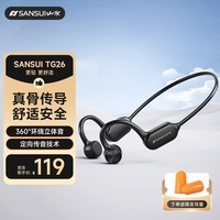山水(SANSUI)TG26 蓝牙耳机骨传导耳机 运动骑行不入耳跑步无线挂耳式超长续航耳机 适用苹果华为安卓 黑色