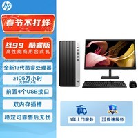 惠普（HP）战99 台式电脑主机（酷睿13代i5-13500 16G 512G+1T）21.45英寸显示器 WiFi 蓝牙 14核高性能CPU