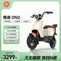 雅迪（yadea）DN2新国标电动自行车48V24AH锂电长续航成人通勤小型轻便电瓶车