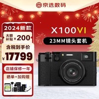 富士 X100V 复古旁轴微单数码相机 街拍口袋随身高端相机x100vi x100vi 黑色