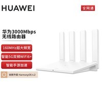 华为（HUAWEI）AX3000M无线路由 wifi6+智能分频/多连不卡无线家用手游加速/高速穿墙千兆路由器/电信全网通版