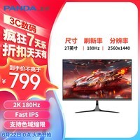 熊猫（PANDA）27英寸2K原生180Hz Fast IPS屏 1ms快速响应 130%sRGB 10bit色深 电竞游戏电脑高刷显示器S27Q6