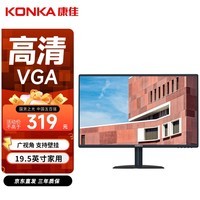 康佳（KONKA）19.5英寸显示器 快速响应不延迟 可壁挂 出厂校色 VGA 办公监控液晶电脑显示屏 KM2016